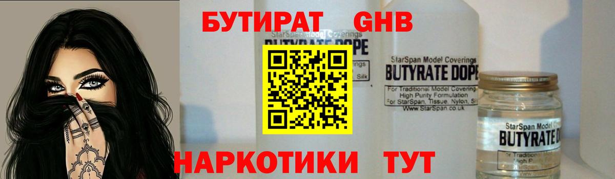 Бутират  Вход с VPN  Родники  БУТИРАТ BDO 33% 