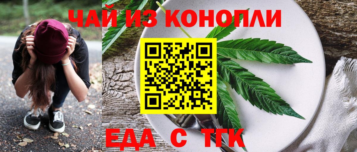 Еда ТГК марихуана  Вход с VPN  Родники 