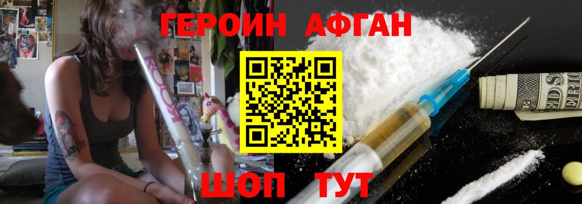 Героин  Героин Афган  Вход с VPN  Родники 